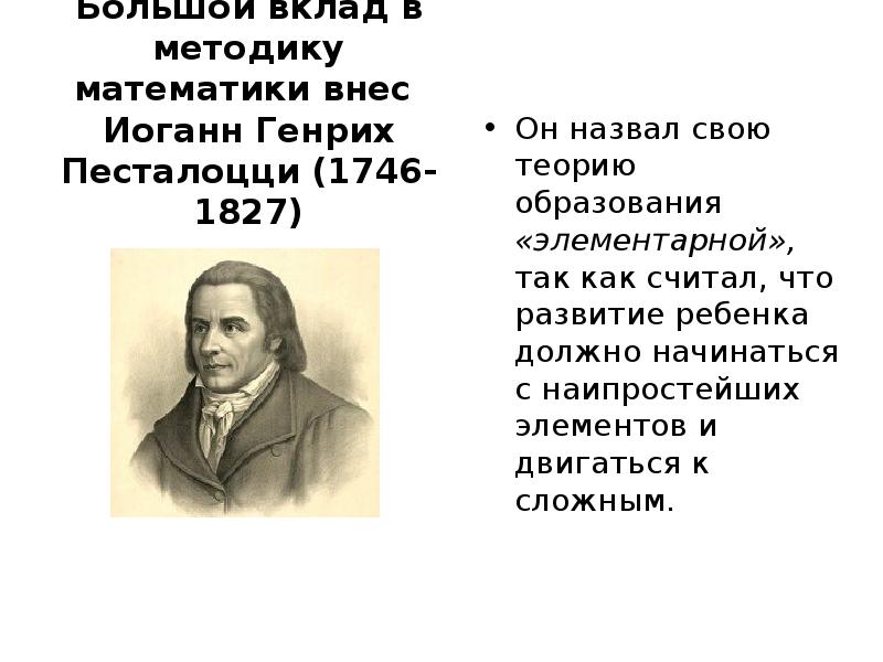 Теория элементарного образования песталоцци презентация