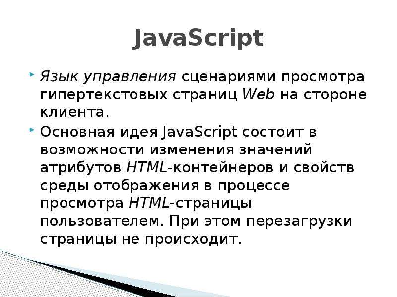 Применение javascript в веб разработке