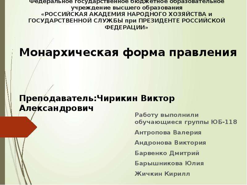 Особенности монархической формы правления презентация