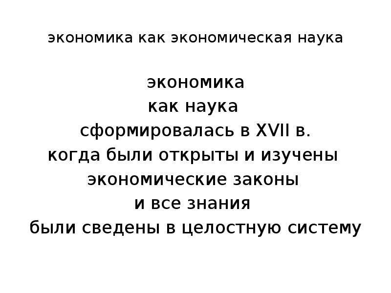 Наука сформировалась. Когда история экономики сформировалась как наука. История экономики как самостоятельная наука сформировалась. История экономических учений как наука сформировалась в:. История экономики как самостоятельная наука сформировалась тест.