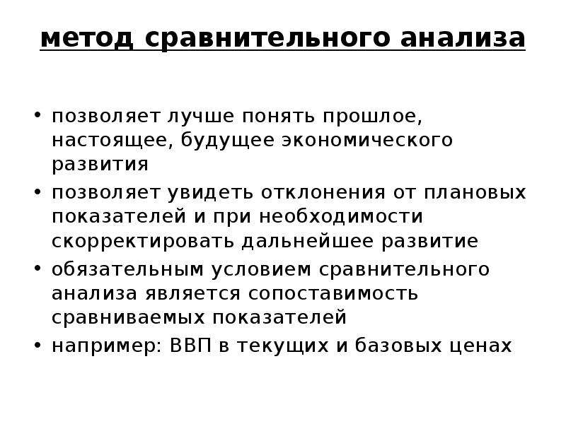 Научное представление. Метод сравнительного анализа в экономике. Сравнительный метод в экономике. Метод сравнительного анализа пример в экономике. Метод сопоставительного анализа.