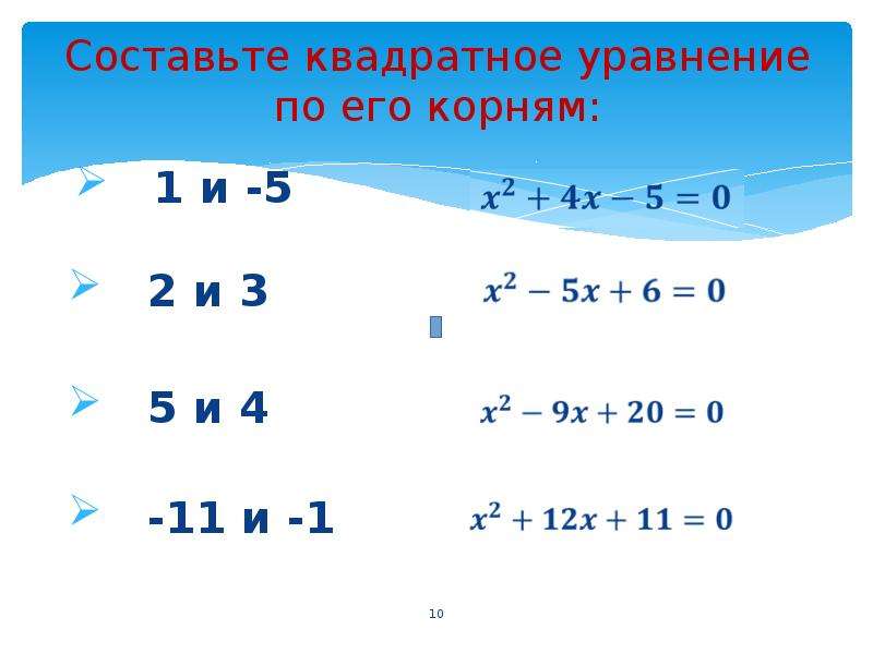 Составить квадратное