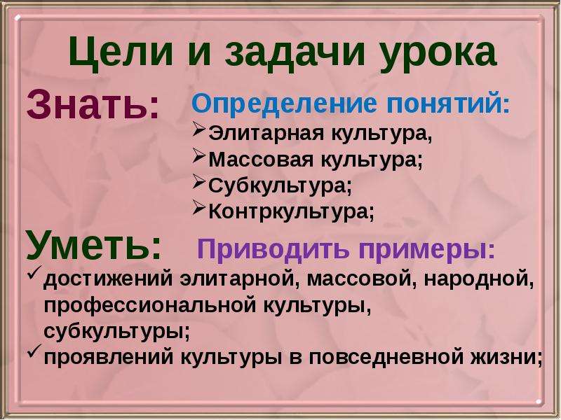 Приведите примеры элитарной народной массовой культуры. Цель элитарной культуры. Элитарная культура цели и задачи. Задачи элитарной культуры. Цель создания элитарной культуры.