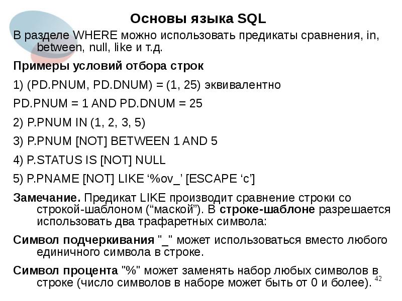 Анализ данных на языке sql