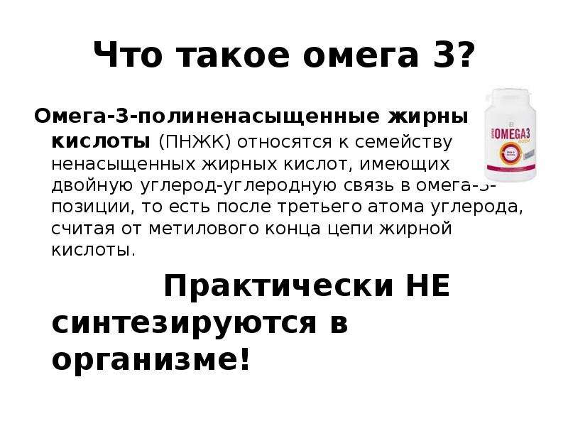 Что такое омега. Омега. Омега 3 ПНЖК. Омена. Омега кислоты.