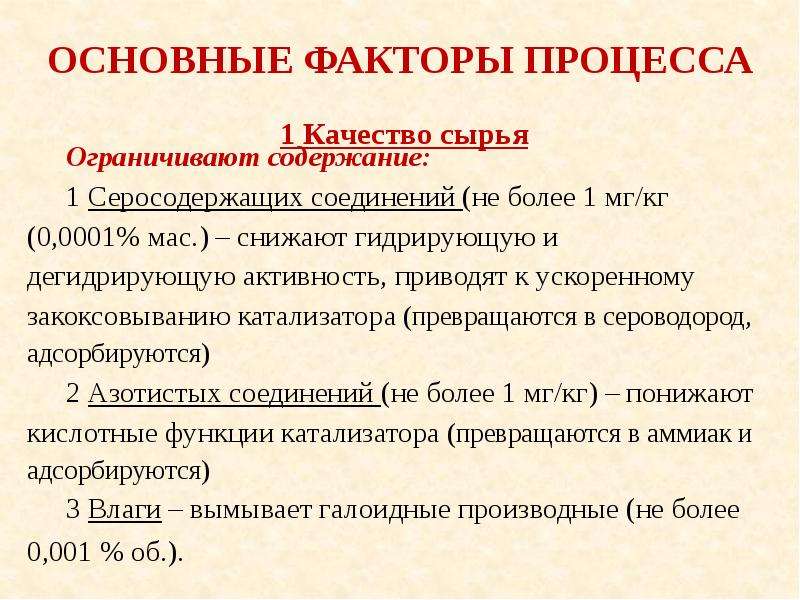 Каталитический риформинг презентация