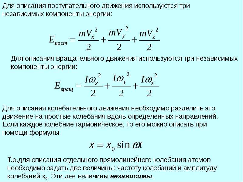 Температура в молекулярно кинетической теории. Параметры поступательного движения. Поступательное движение статистическая термодинамика. Теории молекулярной кинетики: тас и ТПС.. Три независимых простых движения это пара.