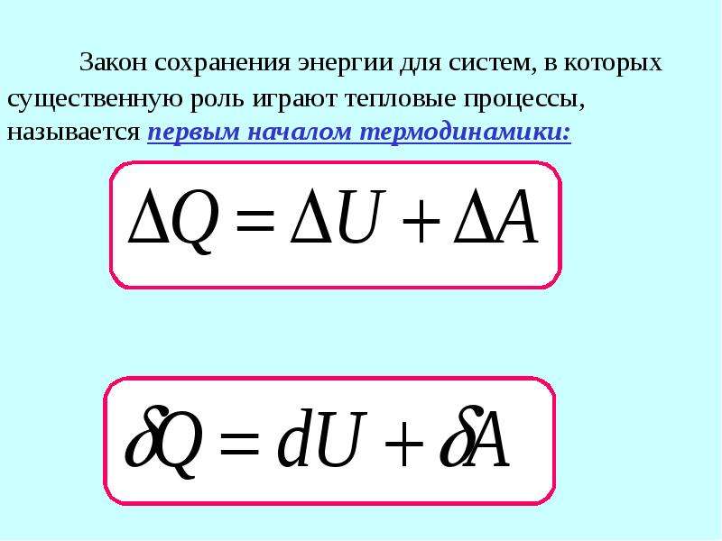 Кинетическая теория термодинамики. Основы МКТ И термодинамики. Лямбда в термодинамике. Мощность в термодинамике формула. K В термодинамике.