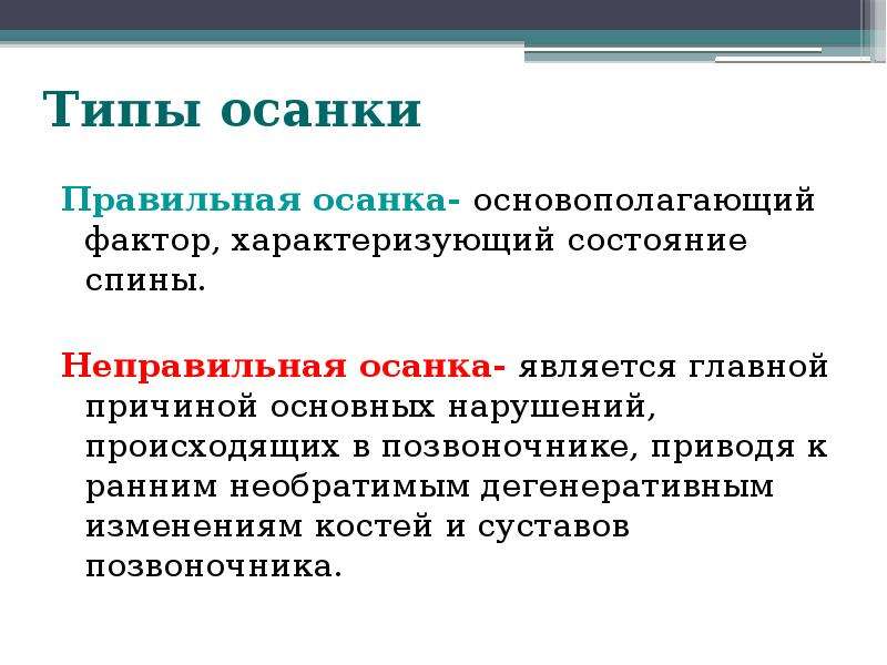 Главные нарушения осанки является. Основными причинами нарушений осанки являются. Главной причиной нарушения осанки является. Главной причиной нарушения осанки является ответ. Фактором риска нарушения осанки не является.