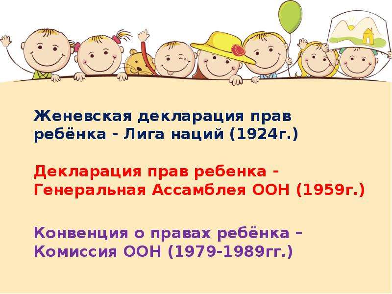 Декларация о правах ребенка. Декларация прав ребенка. Декларация о правах ребенка картинки. Женевская декларация прав ребенка. Принципы Женевской декларации прав ребенка.