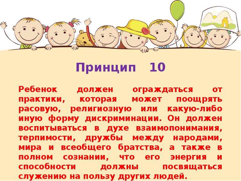 Проект по окружающему миру 4 класс декларация прав моей семьи презентация