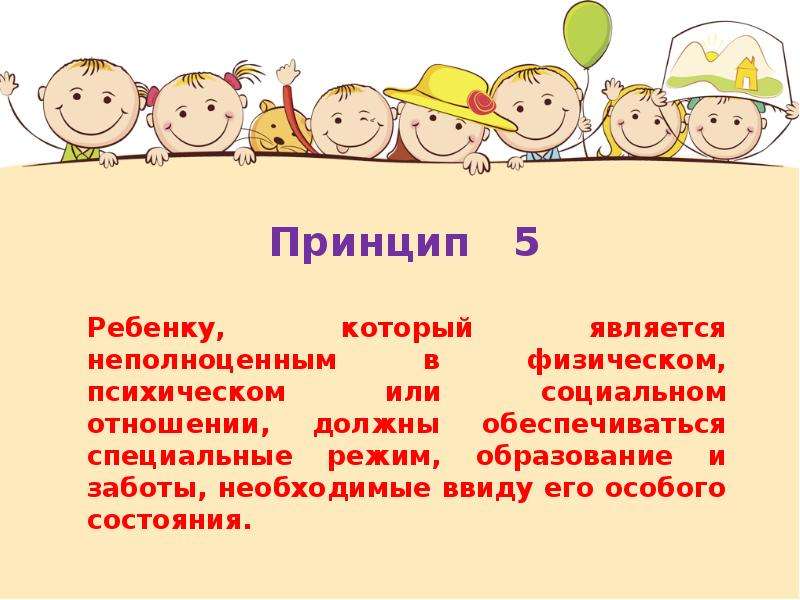 Детские принципы. Декларация прав ребенка презентация. Декларация прав ребенка картинки для презентации. Декларация прав ребенка доклад. Слайд для презентации декларация прав ребенка.