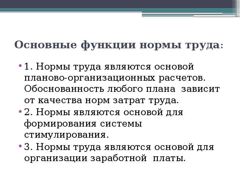 Содержание норм труда