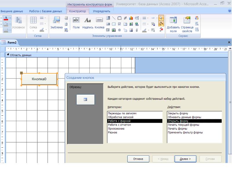 Инструменты конструктора форм access. Создание форм в access. Создание форм и отчетов в access. Конструктор форм в access.