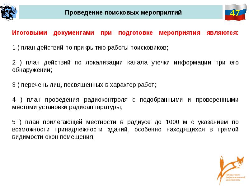 Причины дополнительной. Проведении поисковых мероприятий. План поисковых мероприятий. Виды поисковых мероприятий. Виды оперативно поисковых мероприятий.