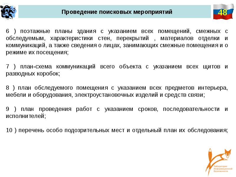 Поисковые мероприятия. Виды поисковых мероприятий. Негласное указание. Негласная форма ведения поиска это.