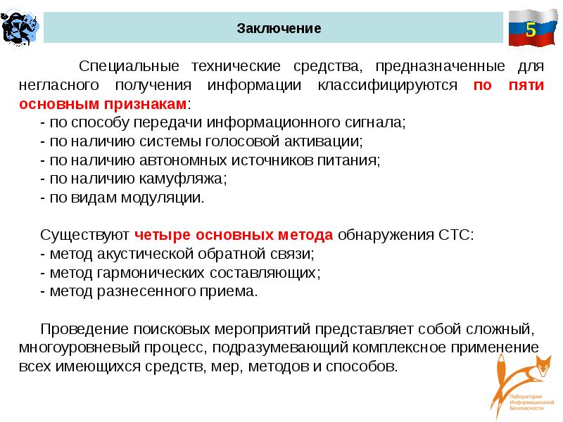 Особые средства. Технические средства для негласного получения информации. Специальные средства получения информации. Перечень видов специальных технических средств:. Специальные технические средства негласного получения информации.