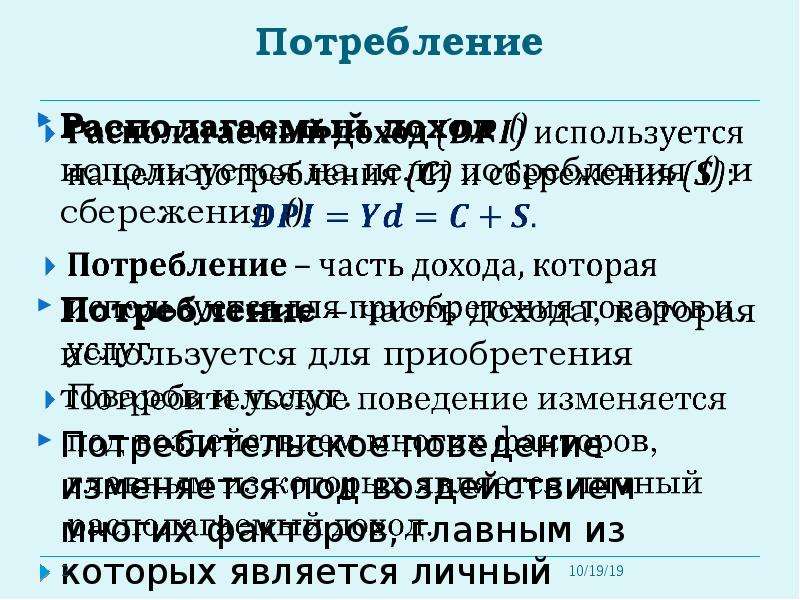 Презентация сбережения и инвестиции 11 класс экономика