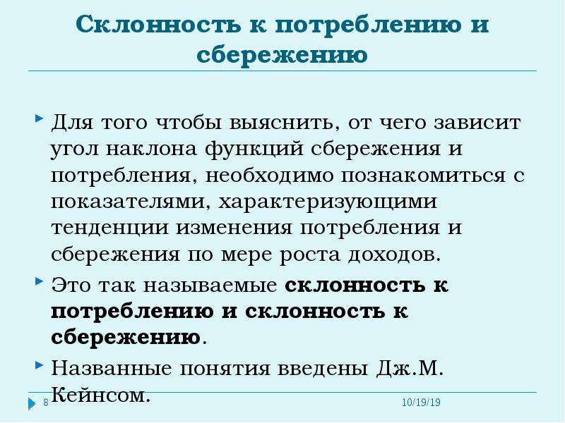 4 потребление и сбережение. Склонность к потреблению и сбережению. Склонность к сбережениям зависит:. Склонность к потреблению и накоплению картинка. Факторы влияющие на потребление и сбережение.