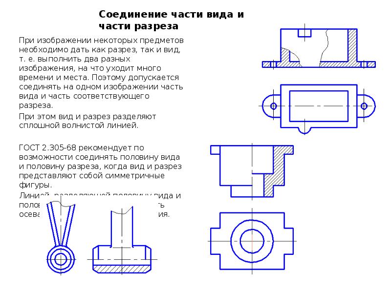 Разделить чертеж на части. Соединение части вида и части разреза. Соединить часть вида спереди и часть разреза. Разделение части вида и части соответствующего разреза. Разделение на чертеже.