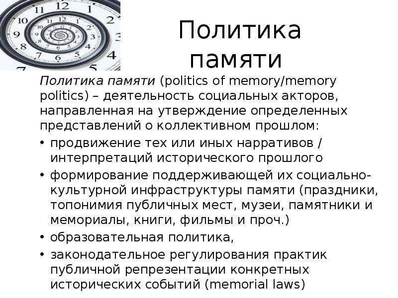 Историческая политика