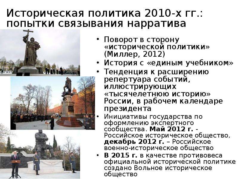 Историческая политика