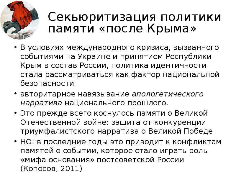 Политика памяти