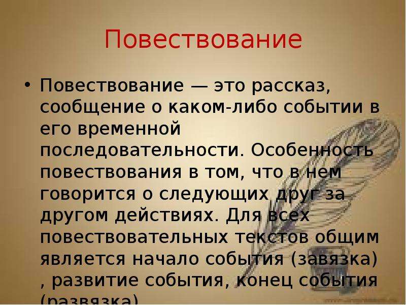 Придумай свой рассказ с описанием или рассуждением. Повествование. Рассказ повествование. О чем говорится в повествовании. Художественное повествование.