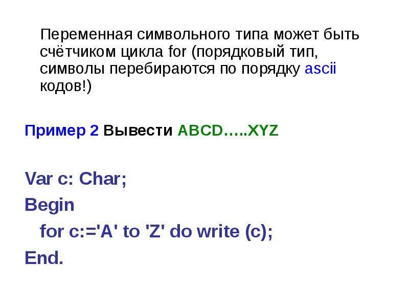 Символьный тип данных презентация 10 класс семакин