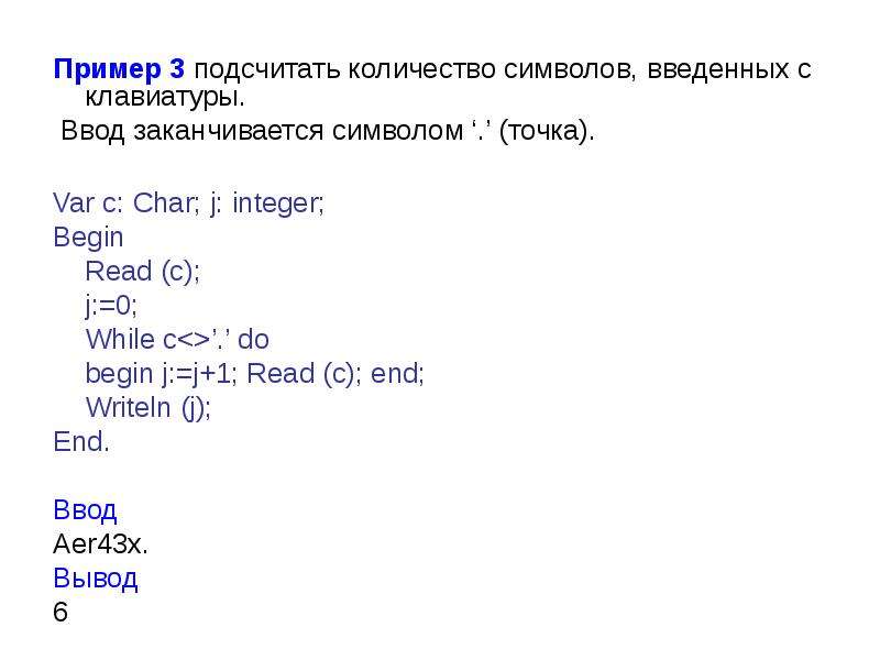 Символьный тип данных презентация 10 класс семакин