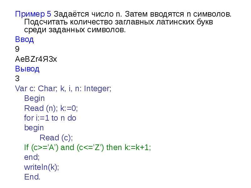 C дано n чисел. Символьный Тип данных. Символьный Тип данных пример. Дано целое число n. вывести n символов.. Подсчитать символов js.