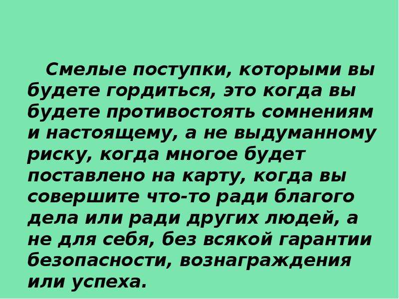 Какими поступками можно гордиться сочинение. Сообщение о Смелом поступке. Смелый поступок из жизни. Сообщение на тему смелый поступок. Смелый поступок человека из жизни.