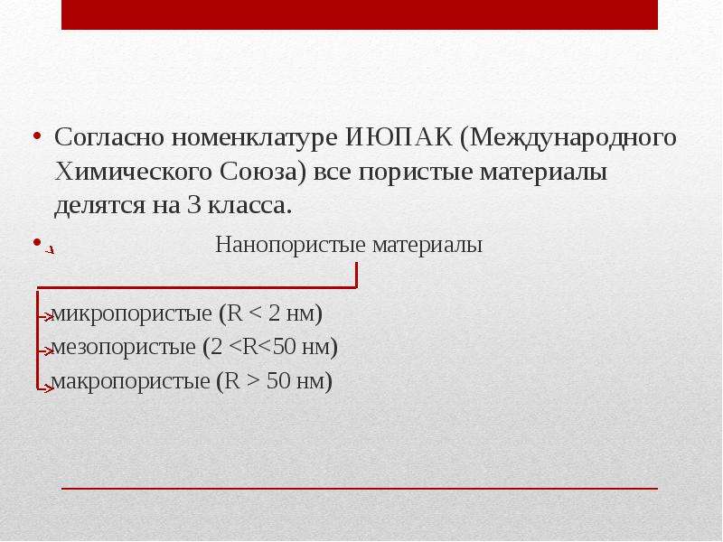 Союз хим. Согласно номенклатуре или согласно номенклатуры.