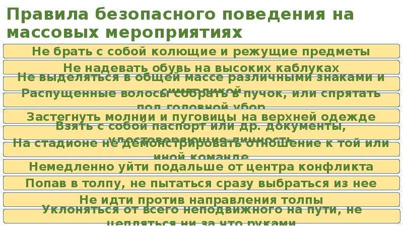 Экстремальные ситуации криминогенного характера. Криминогенная опасность поведение людей на массовых мероприятиях. Кластер экстремальные ситуации криминогенного характера. Ответы экстремальные ситуации криминогенного характера.