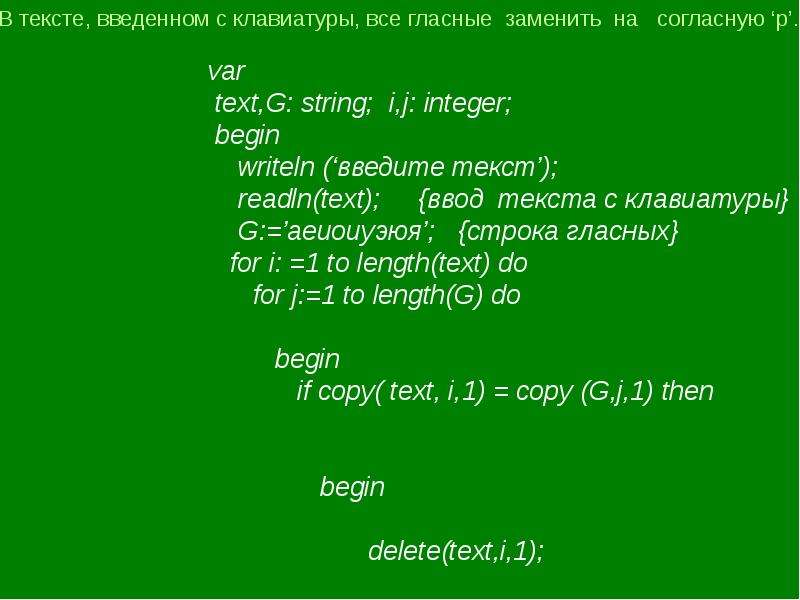 Язык строки. Ввод с клавиатуры Prolog. Ввод с клавиатуры Пролог пример.