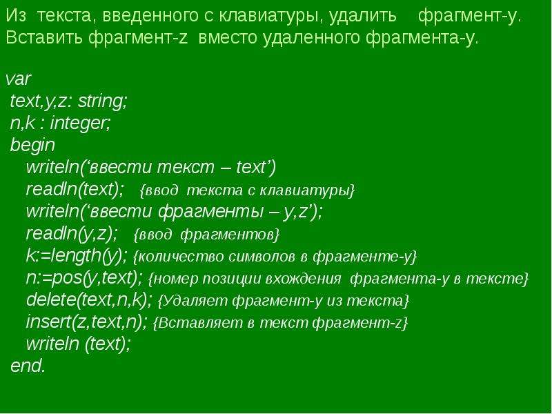 Вместо удаленной. Правила введения текста с клавиатуры. Клавиши для удаления текста. Неправильно набранный текст удаляется клавишей…. Введите с клавиатуры пропущенные слова..