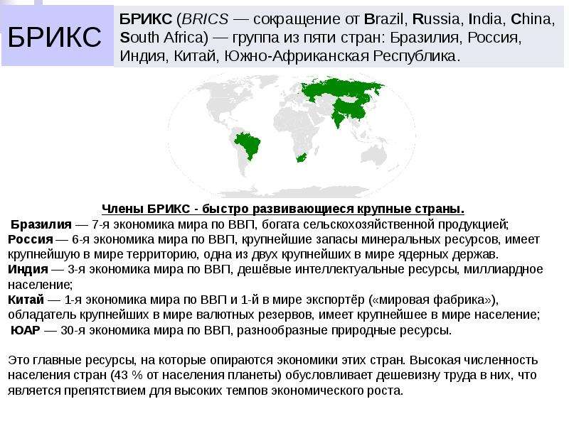 Презентация группы стран в мировой экономике