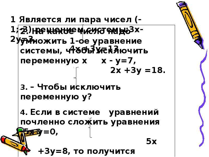 Решение уравнений методом сложения 7 класс. Метод сложения в системе уравнений 7 класс.