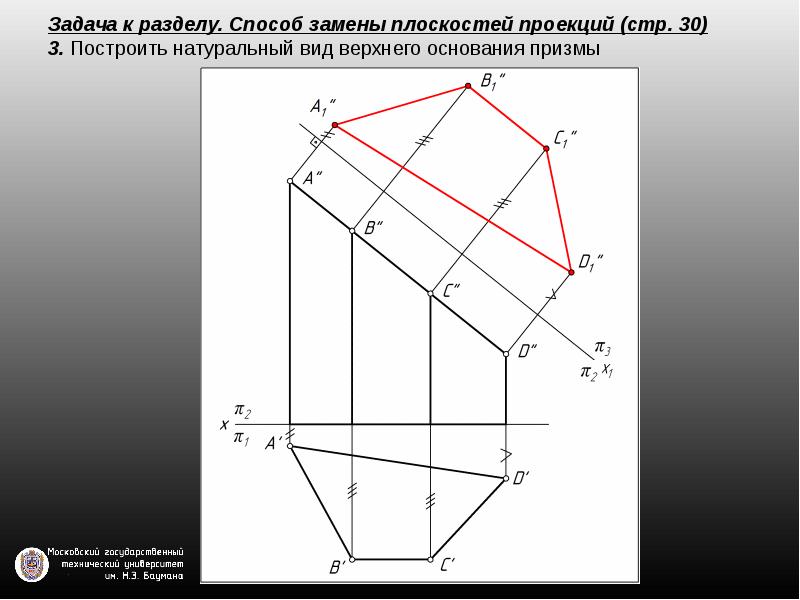 Способ замены плоскостей проекций