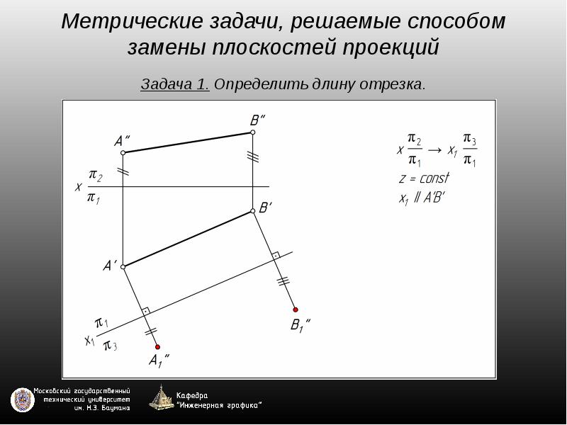 Задачи на проекцию