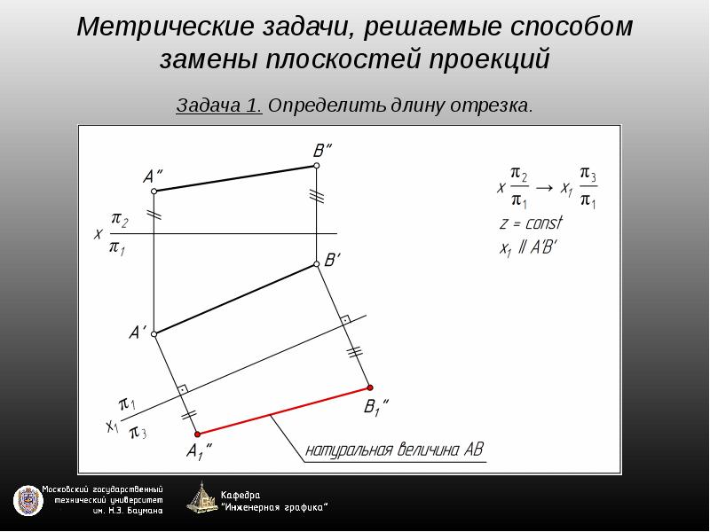 На чертеже показано решение задачи определить способом замены плоскостей проекций