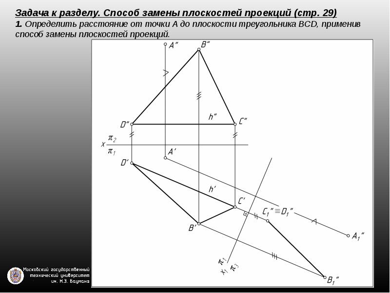 Способ замены плоскостей проекций