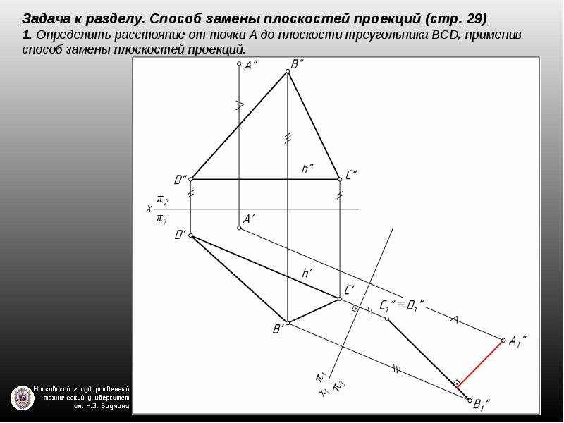 В плоскости треугольника найти точку