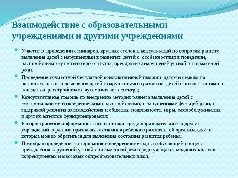 Нарушение развития семинар. Лечебная педагогика пример. Средняя Продолжительность семинаров и круглых столов составляет. Методы лечебной педагогики.