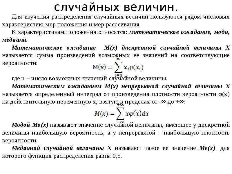 Определение характеристик случайной величины