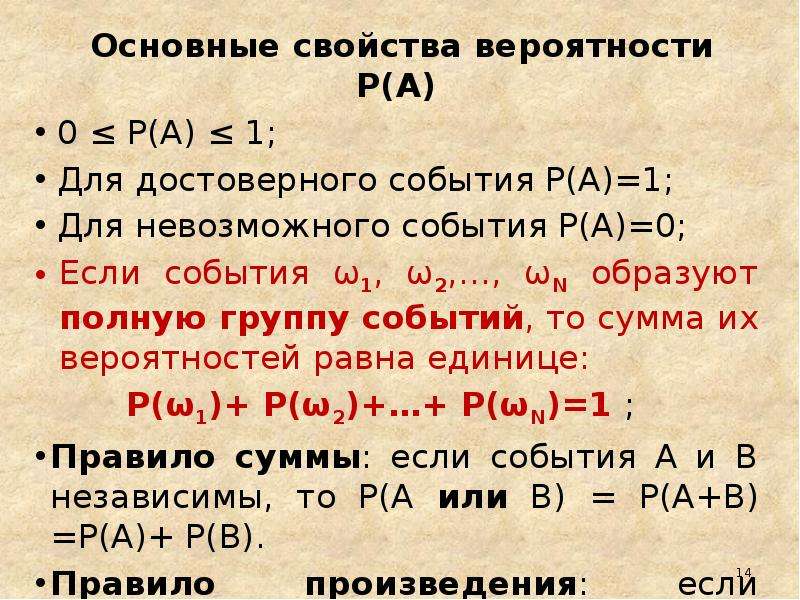 Вероятности св