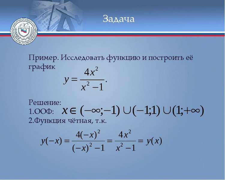 Дифференциальное исчисление презентация