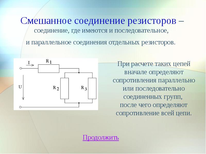 Какая схема из представленных на рисунке показывает смешанное соединение электроламп