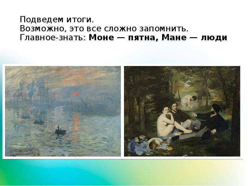 Два моне. Клод Мане и Моне. Клод Моне и Эдуард Мане. Клод Моне и Эдуард Мане картины. Эдуард Мане Клод Моне в лодке.