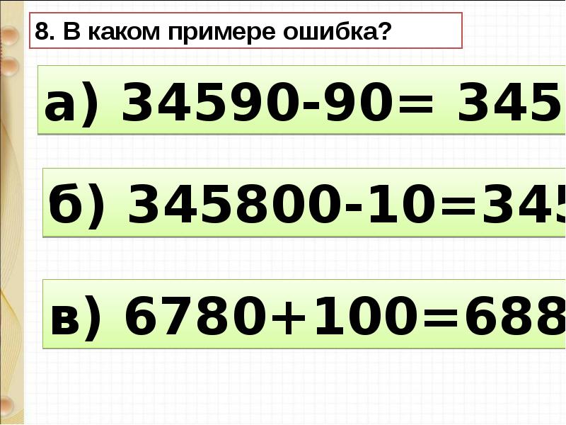 Увеличение уменьшение числа в 10 в 100 раз 3 класс школа россии презентация